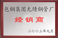 永寿包钢经销商